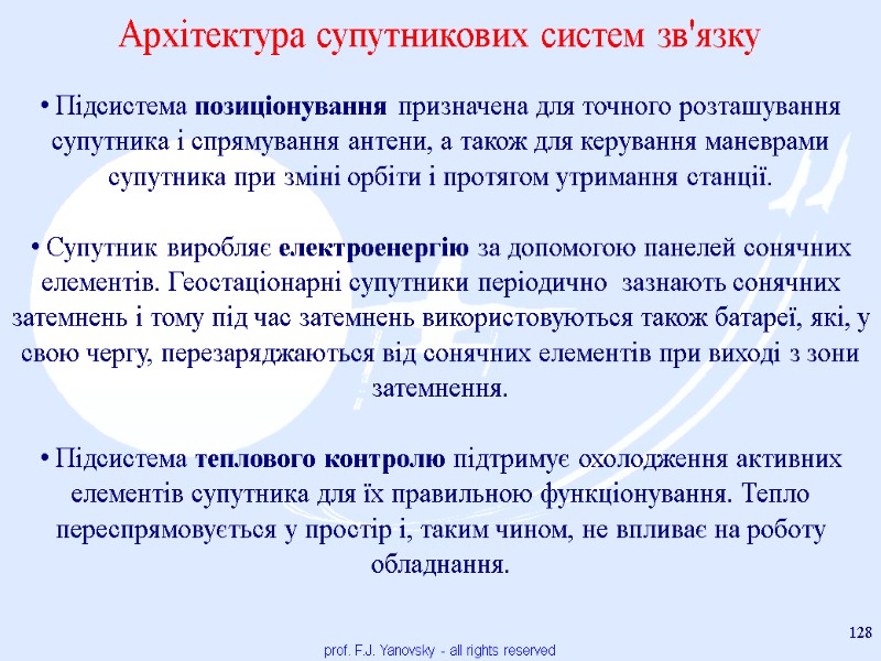 prof. F.J. Yanovsky - all rights reserved 128 Архітектура супутникових систем зв'язку  Підсистема